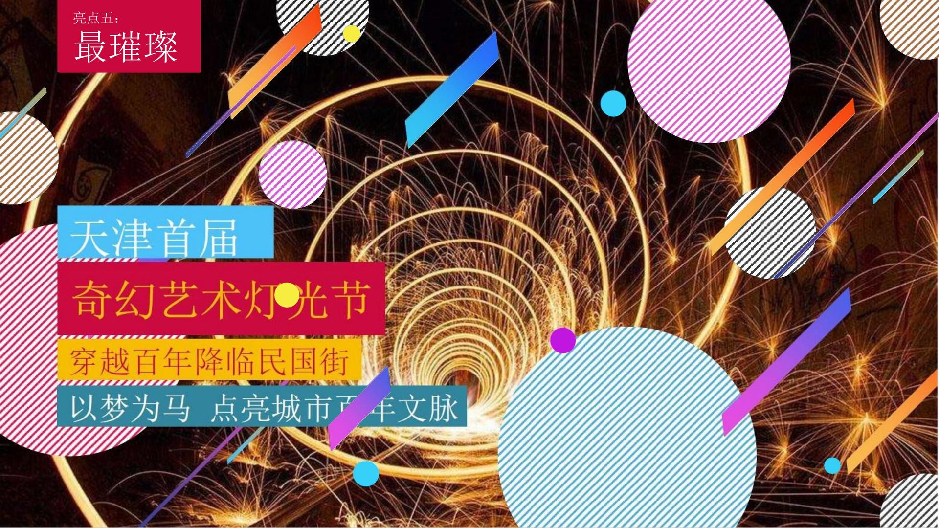 创想时代文化全屏视频